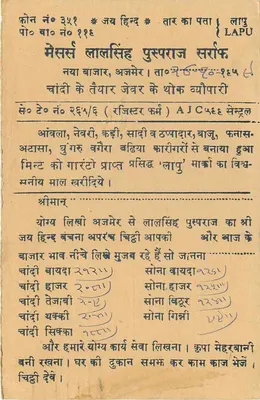 Lal Singh Pusparaj — tekst drukowany w devanagari — wydawca Lal Singh Pusparaj, seria n° 349 — Rewers