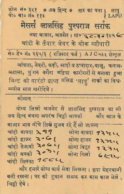 Lal Singh Puspraj Saraf — Chandni Ke Teyyar Jever Ke Shok Vyapari — Shampura, Rajasthan, Indie — wydawca nie widoczny — Rewers