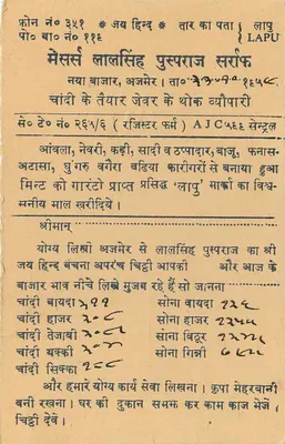 Lal Singh Puspraj Saraf — Chandni, Rajasthan — Indiase post — Achterkant