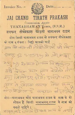 Karta pocztowa ekspresowa z Indii — Jai Chand Tirath Prakash, Thanabhan Town (S.S.R.) — Rewers