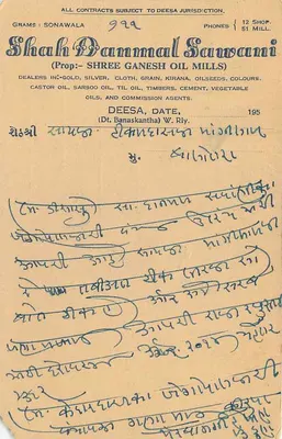 Karta pocztowa z Deesa (Indie) — wydawca Shah Danmal Sawani, 1958 — Rewers