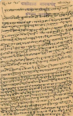 Carte postale indienne — texte en écriture devanagari — destinée à Sargupti Bhawan à Beawar (Rajasthan) — Rewers