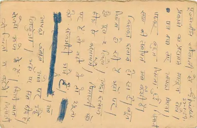 Indyjska kartka pocztowa — tekst w pismie devanagari — przeznaczona dla Ajmer — Rewers