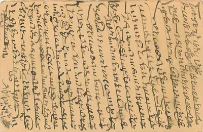 Cartolina postale in lingua tibetana — testo manoscritto — editore indiano — Verso