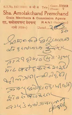 Karta pocztowa z Rani (Rajasthan) — Sha. Amolakchand Premchand — znaczek 5 NP, obliteration 'SECTOR 60' — przeznaczona dla pani Cholululal w Kuchaman — Rewers
