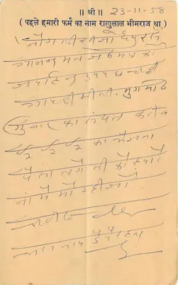 Shahpura - Jodhpur Jurisdiction — karta pocztowa handlowa z tekstem w devanagari i znakiem 5 np. India — Rewers