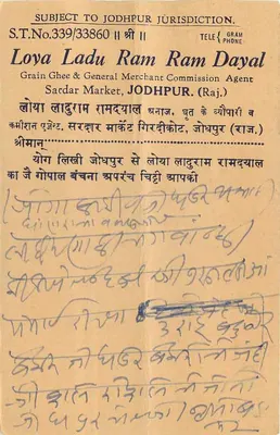 Jodhpur — Grain Ghee & General Merchant Commission Agent — uitgever S.T.No.339/33860 — Achterkant