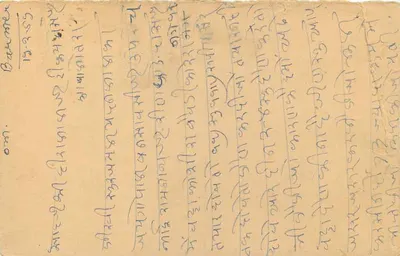 Indyjska kartka pocztowa — tekst w pismie devanagari — znak pocztowy i pieczęć — Rewers