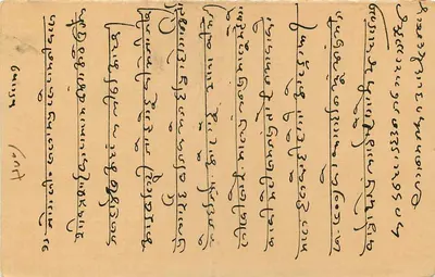 Indyjska karta pocztowa — tekst w pismie devanagari — przeznaczona dla Chiranjilalji w Jaipurze — Rewers