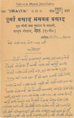 Dugri Prasada, Meerut — temat pod jurysdykcją Meerut — wydawca 'SWASTIK' nr 637 — Rewers