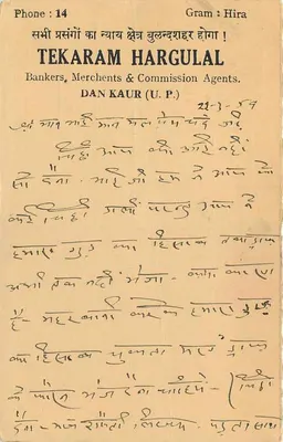 Tekaram Hargulal — Banche, commercianti & agenti di commissione — Dan Kaur (U.P.) — Verso