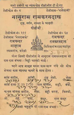 Girgaon — religijna karta pocztowa — wydawca nie widoczny — Rewers