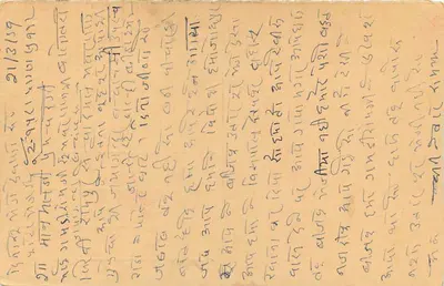 Indyjska karta pocztówkowa — tekst w pismie devanagari — znak pocztowy i pieczątka — Rewers