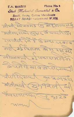 G.A. Mahāvir & Co. — Shah Mohanlal Sumatilal & Co. — Jaipur, Rajasthan — kartka pocztowa handlowa — Rewers