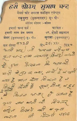 Hari Shyam Sumachand — wiersz — wydawca nieznany, numer seryjny nie widoczny — Rewers