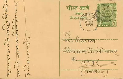बाली चंद निरंजला गहिंद्रा — देवनागरी लिपि में लिखी गई पोस्टकार्ड, तारीख 1959 — प्रकाशक अदृश्य — पीछे