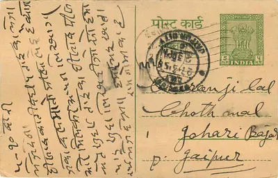 Handwritten Devanagari Postcard — India — Publisher Not Visible — Back