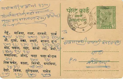 Gopesh Das Devraj Jain — Gopesh Das Devraj Jain — niewidoczny wydawca — Rewers