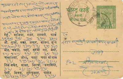 Gangasdas Devraj Jain — Gwalior, Indie — wydawca nieznany, numer serii nie widoczny — Rewers