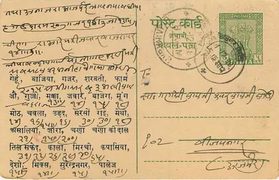 Gopeshwar Devaraj Jee — Mewada Bajaj, Byapar — 12-1845 — Rewers