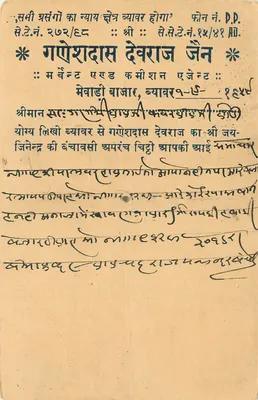 Gopesh Das Devraj Jain — Mewadhi Bajara, Vyavhar — editor não visível