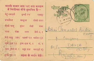 Barnagar — Mangilal Gyanchand Jain, commercianti e agenti di commissione — M.P. (W. Rly.) — Verso