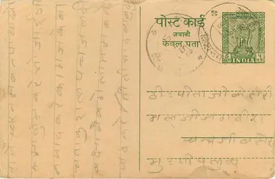 Carta postal manuscrita em escrita devanagari — Índia — editor desconhecido — Verso