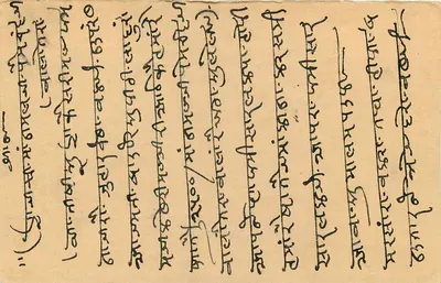 Karta pocztowa z Pune (Bombay) — tekst w marathi — wydawca nieznany — Rewers