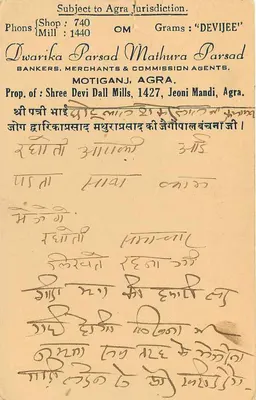 Agra — Motiganj — kartka pocztowa handlowa — wydawca: Iwarika Parsad Mathura Parsad — Rewers