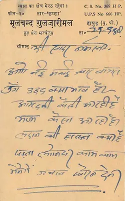 Hapur (U.P.) — Mool Chand Gulzari Mal, Gur Grain Merchants — pocztówka indyjska — Rewers