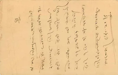 Karta pocztowa indyjska — tekst w pismie devanagari — przeznaczona dla pana Chirajjera, Chautalmal, Jodhpur — Rewers