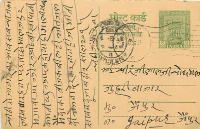 Gaipure — carta postal escrita em escrita devanagari — editor não identificado