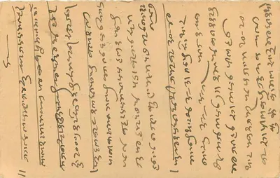 Karta pocztowa w języku Gujarati — tekst ręczny — wydawca nieznany — Rewers