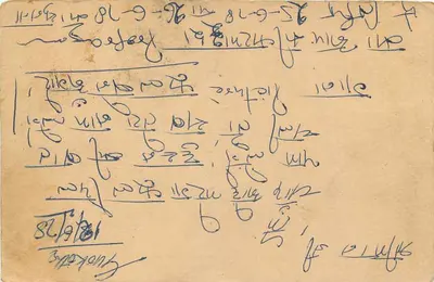 Pocztówka indyjska — tekst w pismie devanagari — przeznaczona dla All India Radio, New Delhi — Rewers
