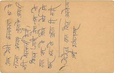 Indian Postcard — handwritten text in Devanagari — stamp 1 np — Back