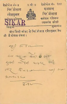 Sikar — Sikkim — India — postcard with 5 annas stamp — Back