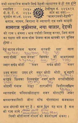 धरमपुरी — देवनागरी में लिखा — अज्ञात प्रकाशक — पीछे