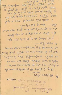 Indyjska kartka pocztowa — tekst w pismie devanagari — odbiorca w Jaipurze, Rajasthan — Rewers