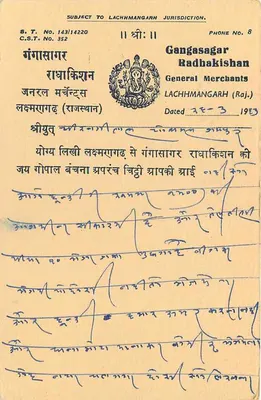 Gangasagar — General Merchants — Lachhmangarh (Rajasthan) — Indie — Rewers