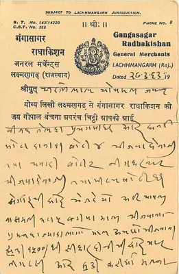 Gangasagar - Radhakishan General Merchants — Gangasagar (Rajasthan) — editor não visível — Verso