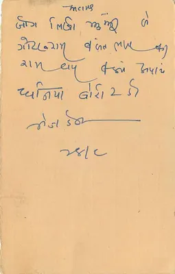 Jaipur City — Rajasthan — Indian postcard with stamps and handwritten script — Back