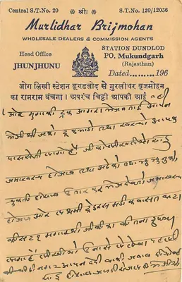 Commercial Postcard — Murlidhar Brijmohan, Jhunjhunu — publisher not visible — Back