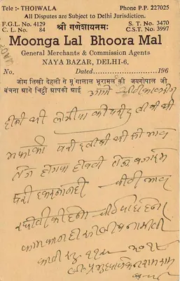 Moonga Lal Bhoora Mal — Naya Bazar, Delhi — karta pocztowa handlowa — Rewers