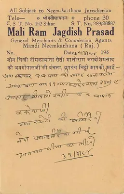 Neem-ka-thana — Mali Ram Jagdish Prasad — Mandi Neemkathana (Raj.) — Rewers