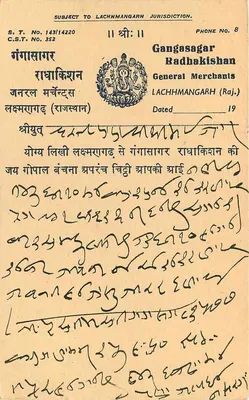 Gangasagar - Radhakishan General Merchants — Lachhmangarh (Raj.) — publisher not visible — Back