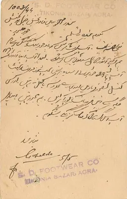 Jadhpur — kartka pocztowa wysłana z Indii — wydawca S.D. Footwear Co. Agra — Rewers