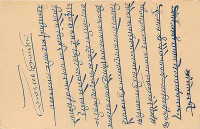Indyjska karta pocztowa — 9 pence — przeznaczona dla Najarsinull, Rekhehand, Bithalbadi, Bombay — Rewers