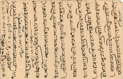 Carta postal em tibetano — Índia — editor não identificado, número de série não visível — Verso