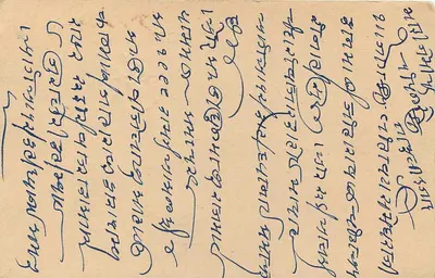 Carta postale indiana — scrittura in script marathi — destinatario a Boundry — Verso