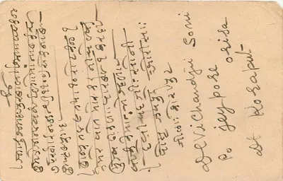 Bombay — kartka pocztowa z pieczęcią 9 pence — wydawca India Postage — Rewers